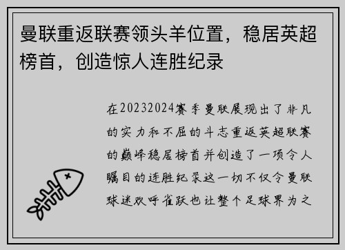 曼联重返联赛领头羊位置，稳居英超榜首，创造惊人连胜纪录